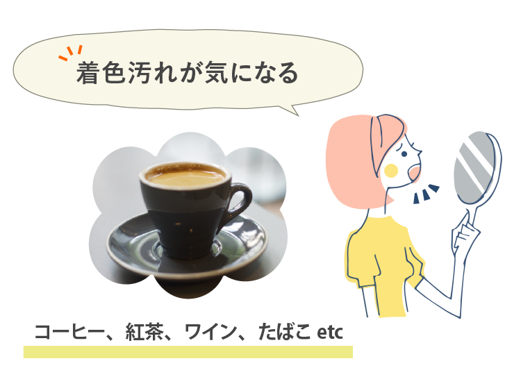 着色汚れが気になる