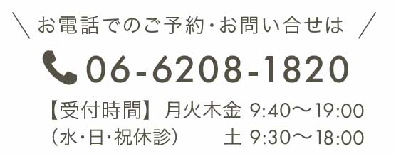 お電話でのご予約・お問い合わせはこちら