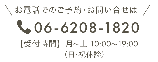 筒井歯科へお電話でのご予約・お問い合わせはこちら